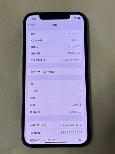 iPhone12 SIMフリー端末　256GB バッテリー84%