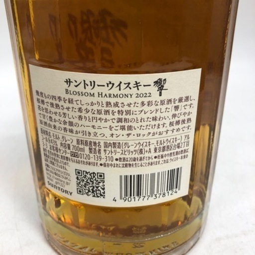 ジャパニーズウィスキー　サントリー　響【トレファク堺福田店】