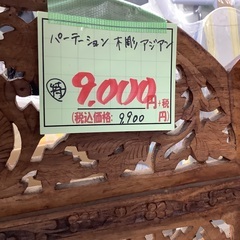パーテーション 衝立 木彫 アジアン 管E250813CK (ベストバイ 静岡県袋井市)の画像