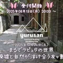 【登山/ハイキング】まるでラピュタの世界 廃墟と自然が溶け…