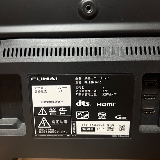 FUNAIテレビ32型V
