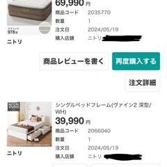 ニトリ　Nスリープ　フレームセットの画像