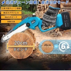 チェーンソー 充電式 8インチ チェーンソー 切断径15-20cmの画像