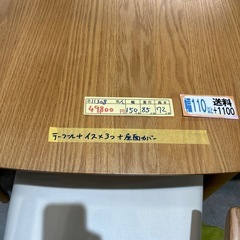 10%OFF！配達可【食卓4点セット＋座面カバー6点】【大塚家具　シネマシリーズ】クリーニング済み【管理番号11308】伊の画像