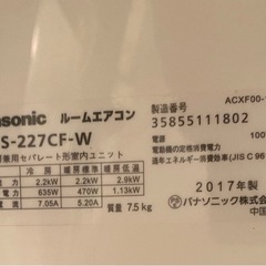 (本体＋工事）PANASONIC CS-227CF-W 2017年製（6畳用） の画像