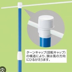 のぼり　ポール