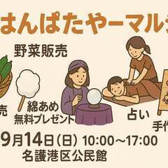 第4回はんぱたやーマルシェ出店者募集