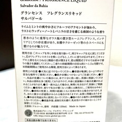 フレグランスリキッド（サルバドール）の画像