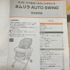 コンビ　combi  　ハイ&ロースウィングラック　ネムリラの画像
