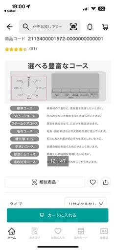 ニトリ　ドラム式洗濯機　6キロ　黒