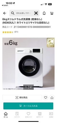 ニトリ　ドラム式洗濯機　6キロ　黒