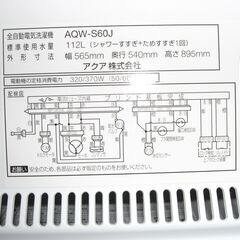 （★1台限り★ジモティー特典あり★単身で数日分をまとめて洗える）アクア　全自動洗濯機６.０ｋｇ　２０２０年製　AQW-S60J　白　単身～2人世帯　　高く買取るゾウ八幡東店の画像