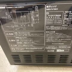 J5558 【リユースのサカイ柏店】　電子レンジ　アイリスオーヤマ　IMB-FV181　2019年製　 クリーニング済み 　 参考価格12,667円の画像