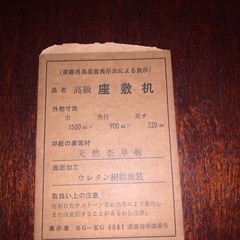 大型高級　座敷机　150cm×90cm　の画像