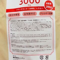 ドッグフード全年齢対応　ブラックウッド3000  5kgの画像