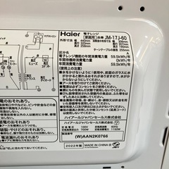H2508-143 Haier 電子レンジ JM-17J-60 2022年製 動作確認済み キズ汚れ有りの画像