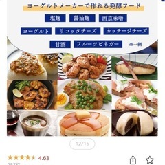 ヨーグルトメーカー　アイリスオーヤマ　IYM-014の画像