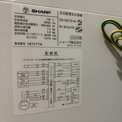 洗濯機　2020年製　シャープ　7キロの画像