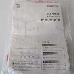 アイリスプラザ 冷蔵庫 87L

一人暮らしにの画像