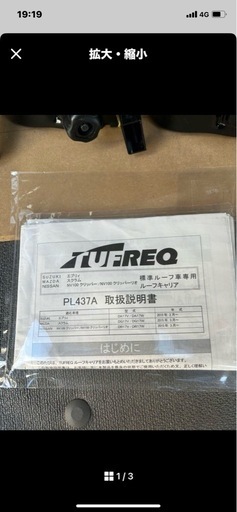 タフレック　エブリィワゴン対応キャリア