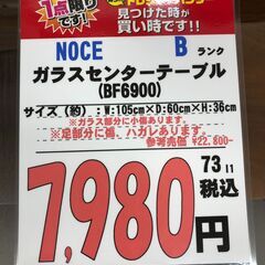 【直接引き取り限定】NOCE ガラスセンターテーブル BF6900の画像
