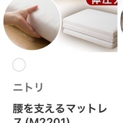 🟧 ニトリ　腰を支えるマットレス　ダブル　折りたたみ　マットレスの画像