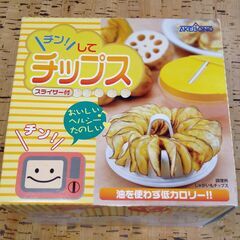 【油なし・低カロリー】電子レンジで野菜チップスが作れる器具（スライサー付）無料の画像