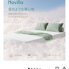 Novillaマットレス の画像