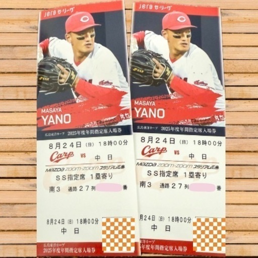 カープ対中日戦ss席チケット2枚セット