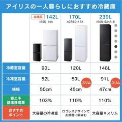 冷蔵庫　アイリスオーヤマの画像