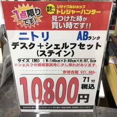 【直接引き取り限定】ニトリ デスク＋シェルフセット ステインの画像