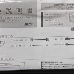 23.8型ワイド液晶ディスプレイの画像
