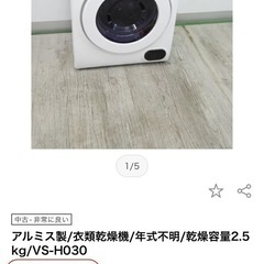 衣類乾燥機の画像