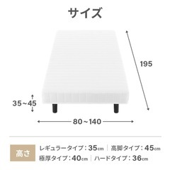 セミダブル　脚付マットレス　　の画像