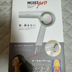 モイストプロドライヤーHDR-MC1-Wの画像
