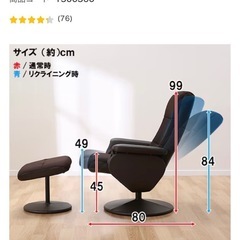 ニトリパーソナルチェアの画像