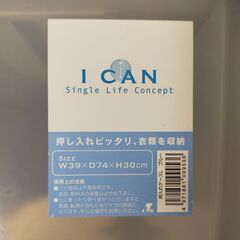 衣装ケース 39×74×30の画像