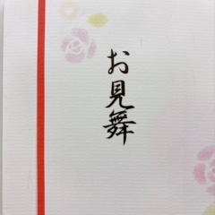 【御祝】 【お見舞】中袋付きの画像