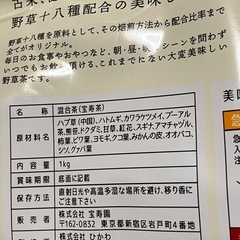 宝寿茶 1kg の画像