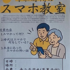 【📱スマホ教室📱】の画像