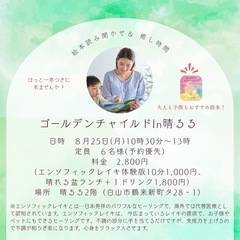ゴールデンチャイルドIn晴るる