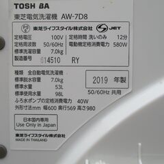 ☆東芝 TOSHIBA AW-7D8 7.0kg ZABOON 全自動電気洗濯機◆ウルトラファインバブル洗浄の画像