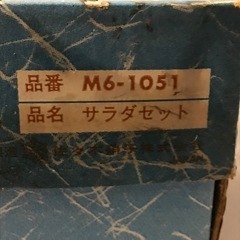 ガラス食器　サラダセットの画像
