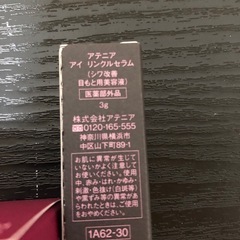 アテニア化粧品シワ改善セット！化粧水75ミリ乳液15ミリ、夜用クリーム8g目元美容液の画像