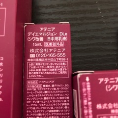 アテニア化粧品シワ改善セット！化粧水75ミリ乳液15ミリ、夜用クリーム8g目元美容液の画像