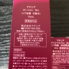 アテニア化粧品シワ改善セット！化粧水75ミリ乳液15ミリ、夜用クリーム8g目元美容液の画像