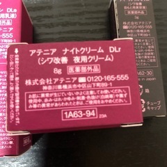 アテニア化粧品シワ改善セット！化粧水75ミリ乳液15ミリ、夜用クリーム8g目元美容液の画像