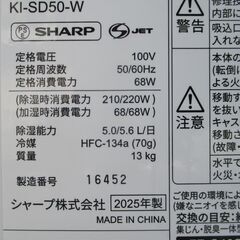 ☆シャープ SHARP KI-SD50プラズマクラスター25000 除加湿空気清浄機◆2025年製・一年中季節を問わず大活躍の画像
