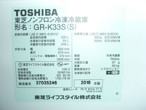 （★2025.10.12 お買い上げありがとうございます。）東芝　３ドア冷蔵庫３３０L　２０１８年製　GR-K33S　60ｃｍ幅　シル