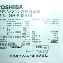 (1台限り★ジモティー特典あり★1番上の棚に手が届きやすい）東芝　３ドア冷蔵庫３３０L　２０１８年製　GR-K33S　60ｃｍ幅　シルバー　自動製氷付き　高く買取るゾウ八幡東の画像